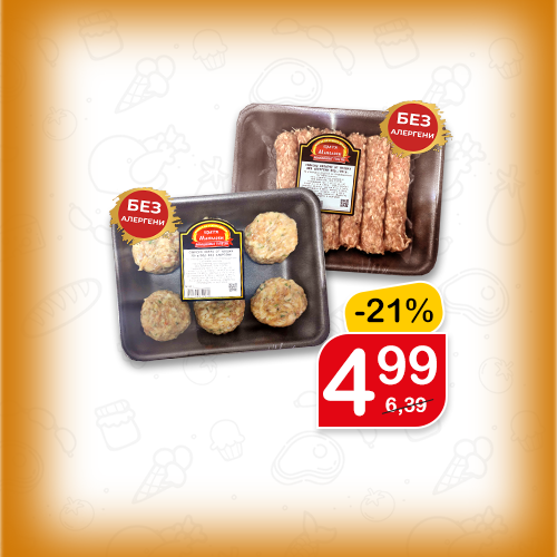 Кюфтета/ Kебапчета
Братя Манолови, 6 бр х 70 гр